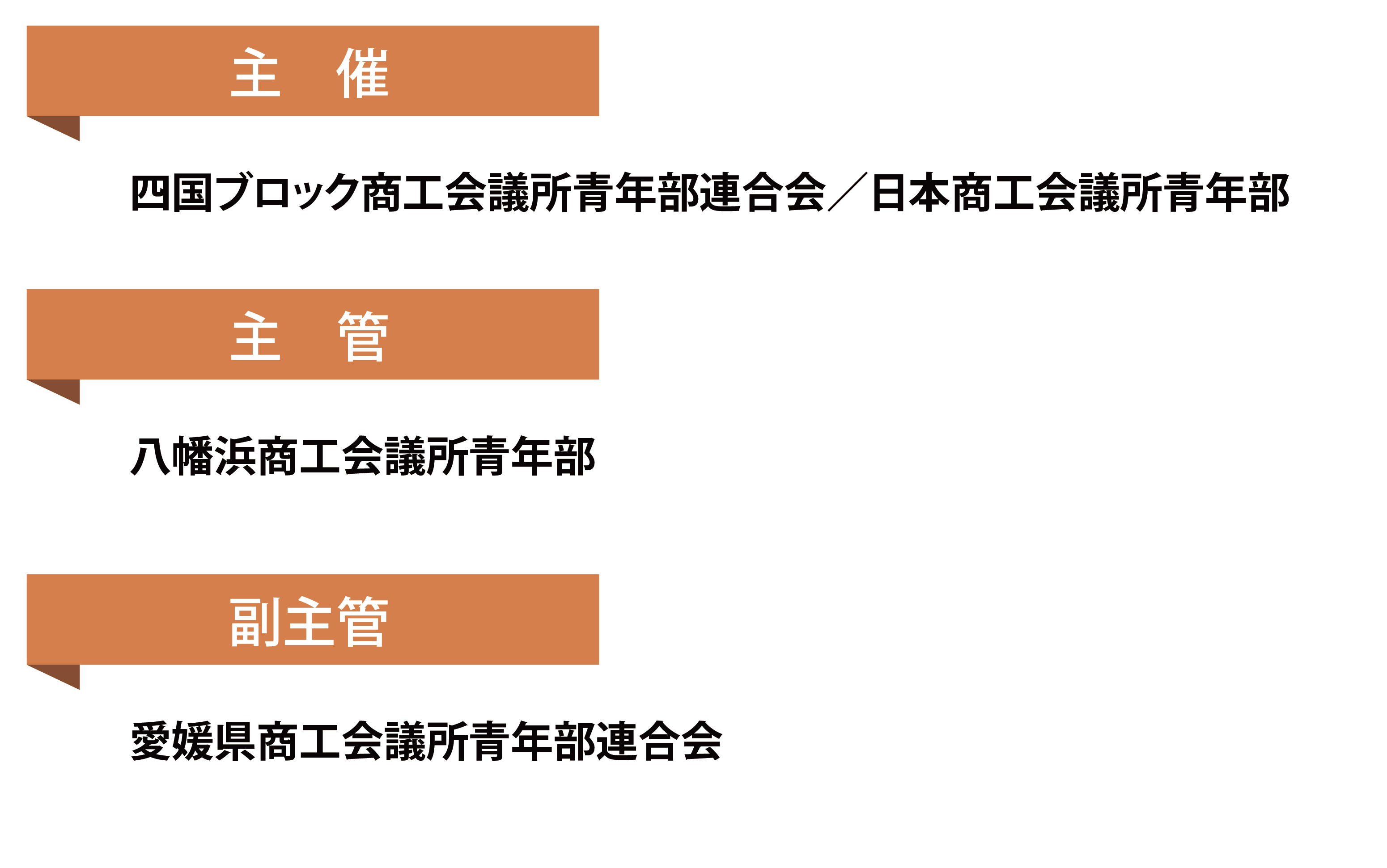 四国ブロック大会