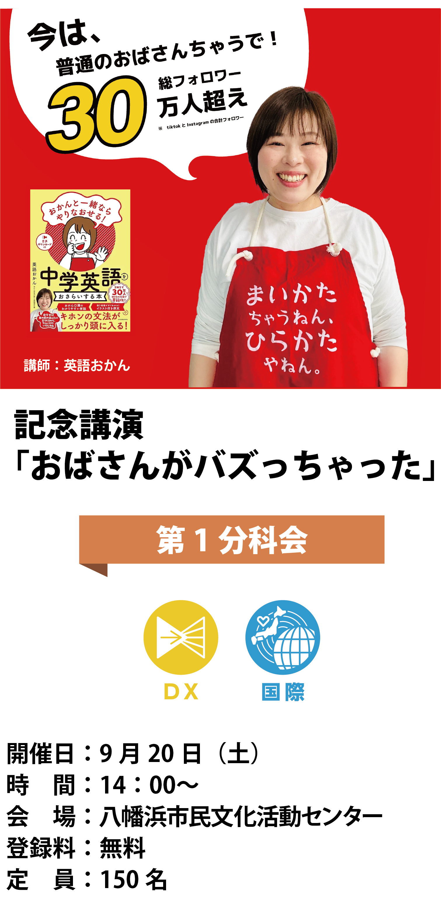 分科会　第42回 四国ブロック大会八幡浜大会
