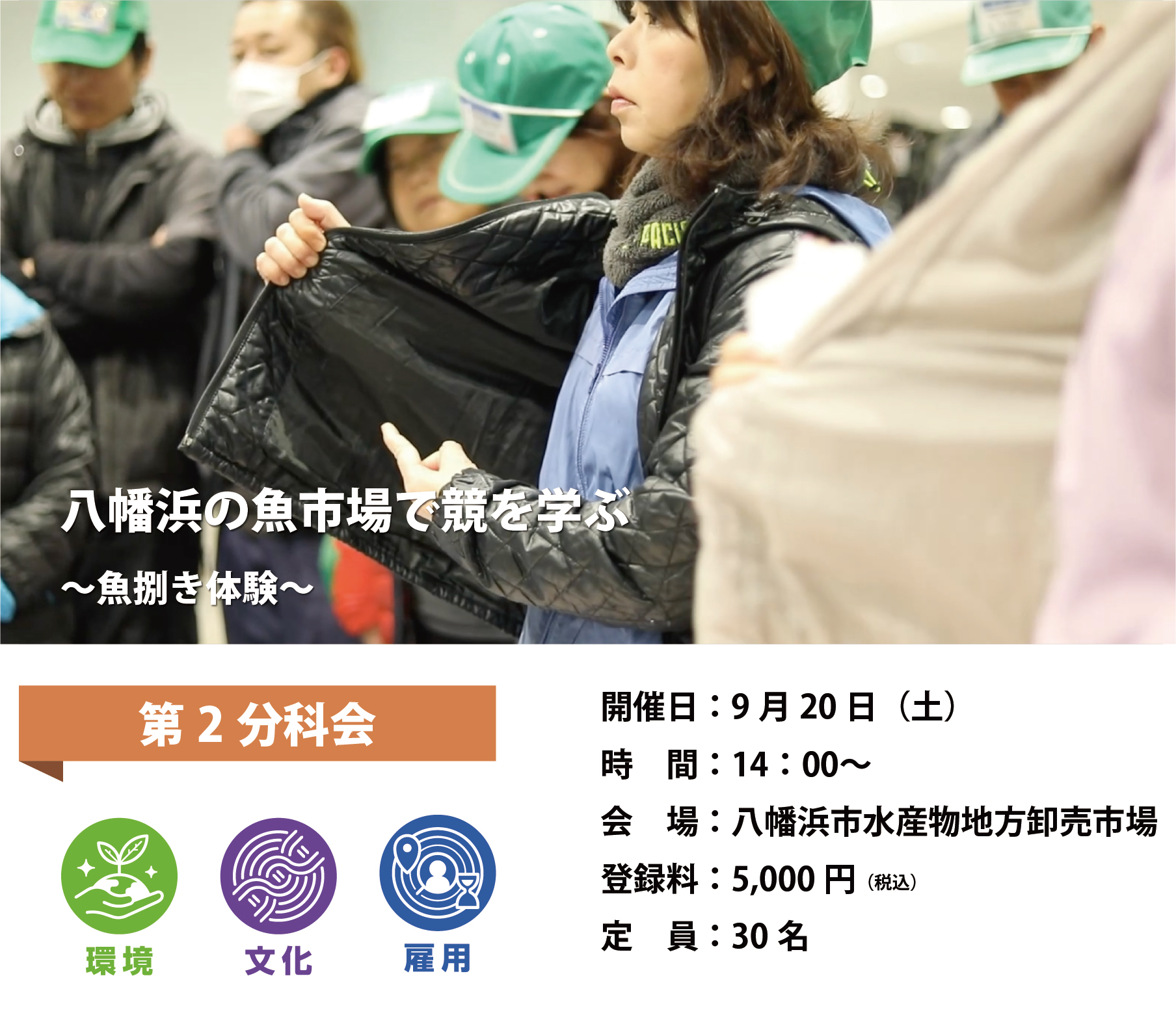 分科会　第42回 四国ブロック大会八幡浜大会