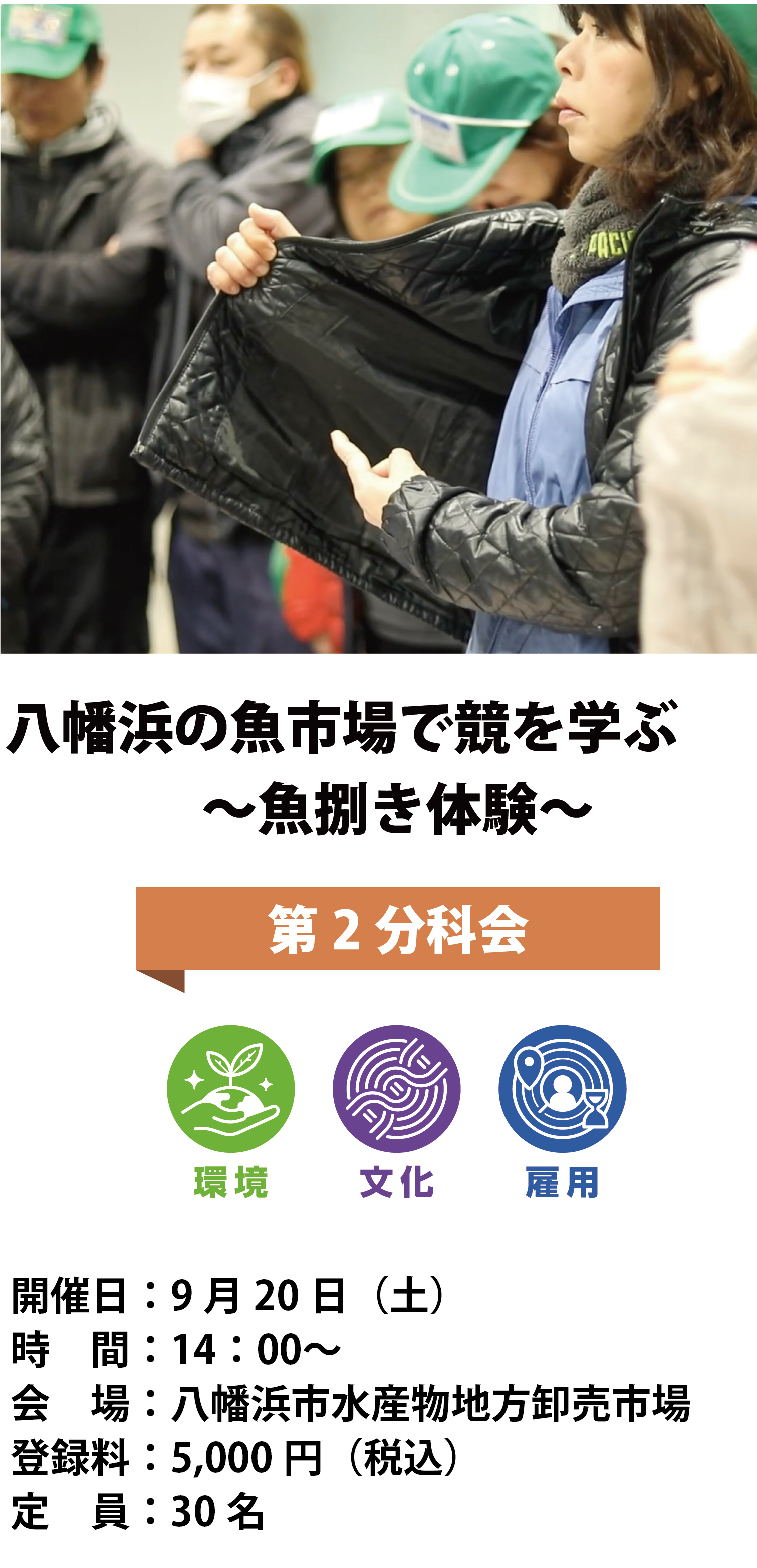 分科会　第42回 四国ブロック大会八幡浜大会