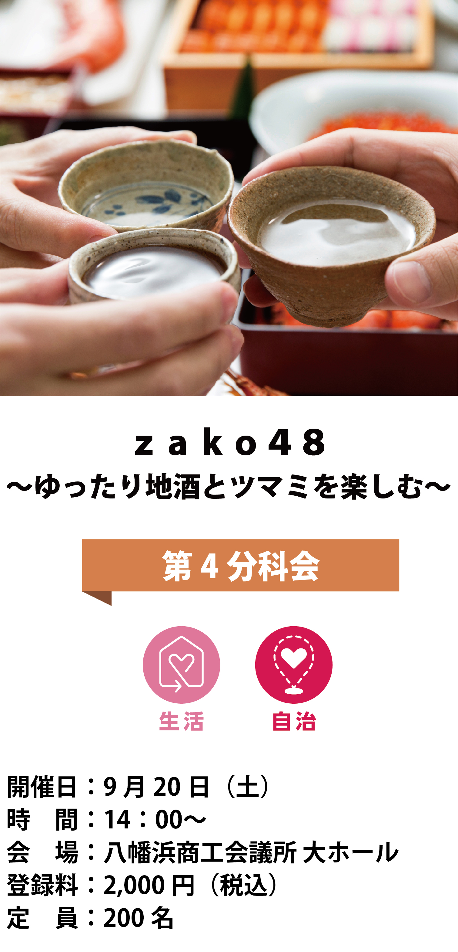 分科会　第42回 四国ブロック大会八幡浜大会