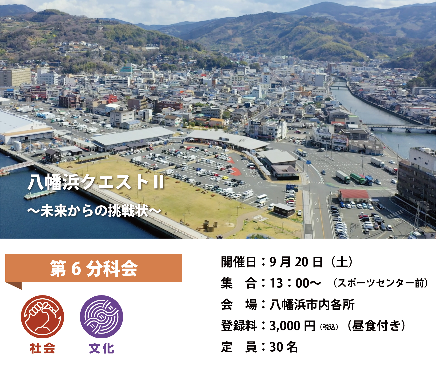 分科会　第42回 四国ブロック大会八幡浜大会