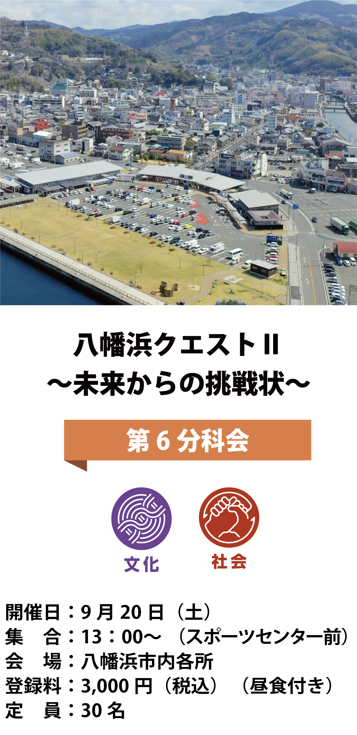 分科会　第42回 四国ブロック大会八幡浜大会