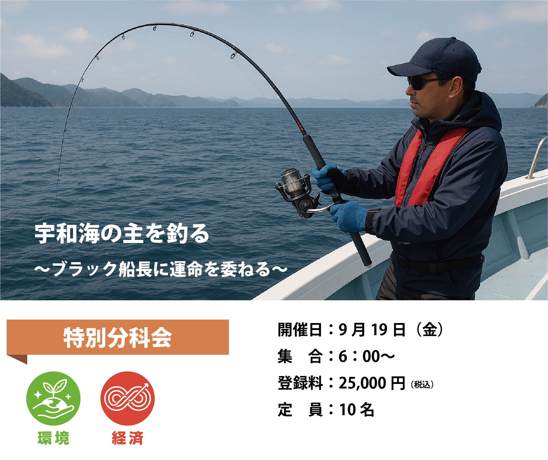 分科会　第42回 四国ブロック大会八幡浜大会