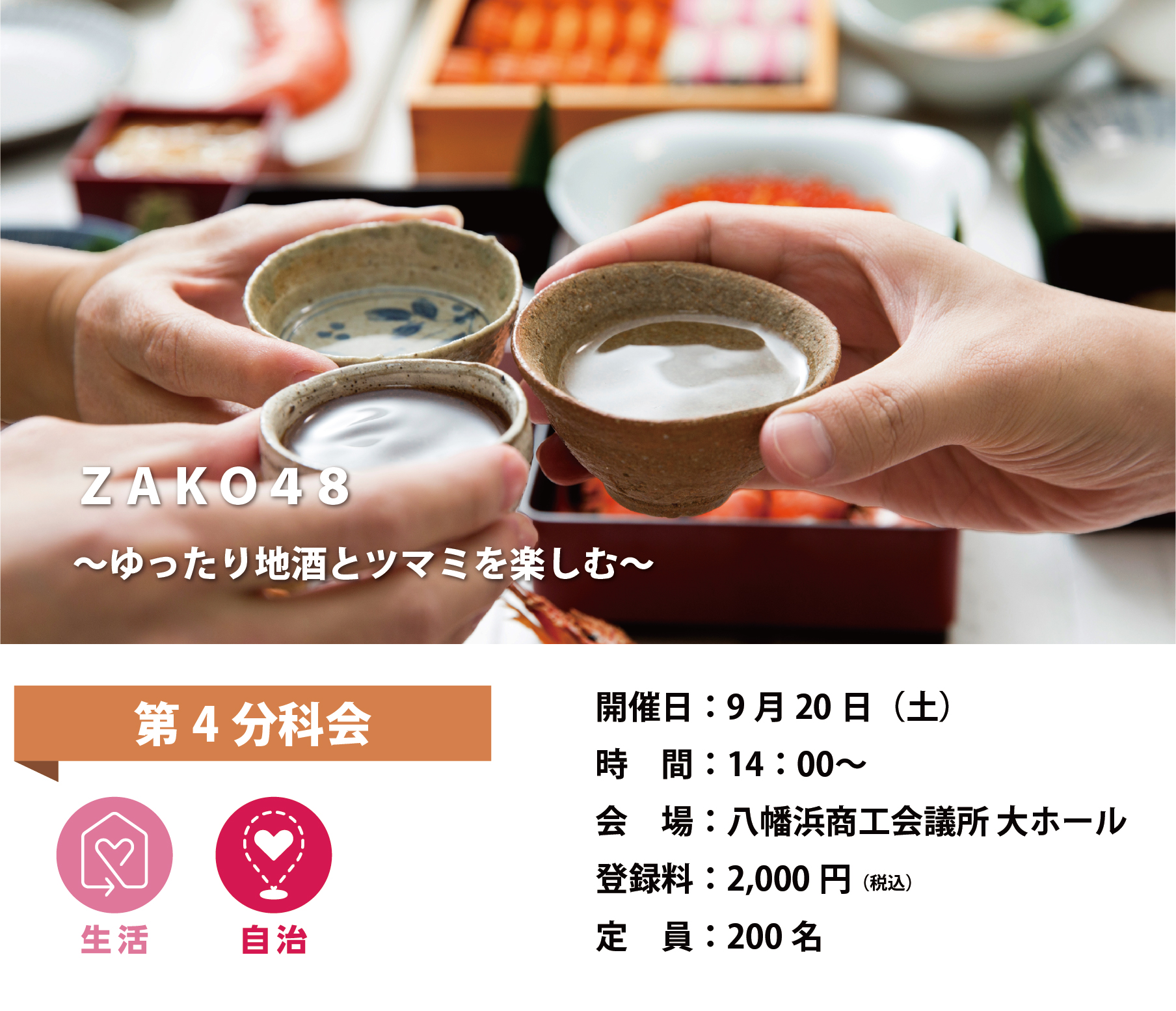 分科会　第42回 四国ブロック大会八幡浜大会